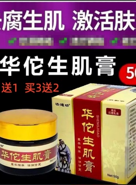 达德功华佗生肌膏正品褥膏臀部老烂腿生肌膏老人家用