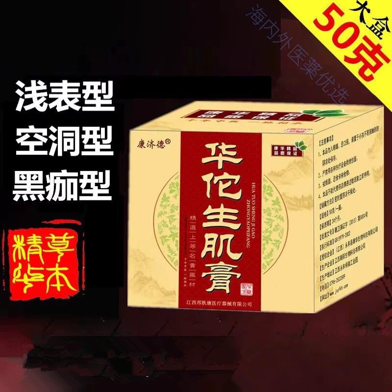 康济德华佗生肌膏臀部压疮