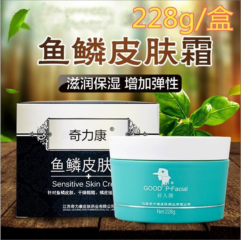 鱼鳞 鱼鳞肤霜 套餐干燥粗糙去除软化滋润病保保湿病