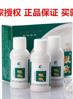 奇力康银敌搽剂 皮肤外用 3x30ml 牛皮外用