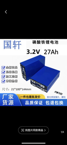 全新铁锂磷酸国轩3.2V27A大单体两轮车电芯电瓶车电动车动力电池