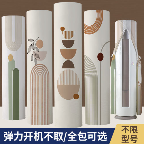 侘寂风圆柜机空调防尘罩