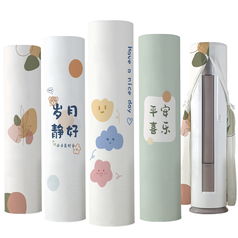简约清新圆柜机空调罩