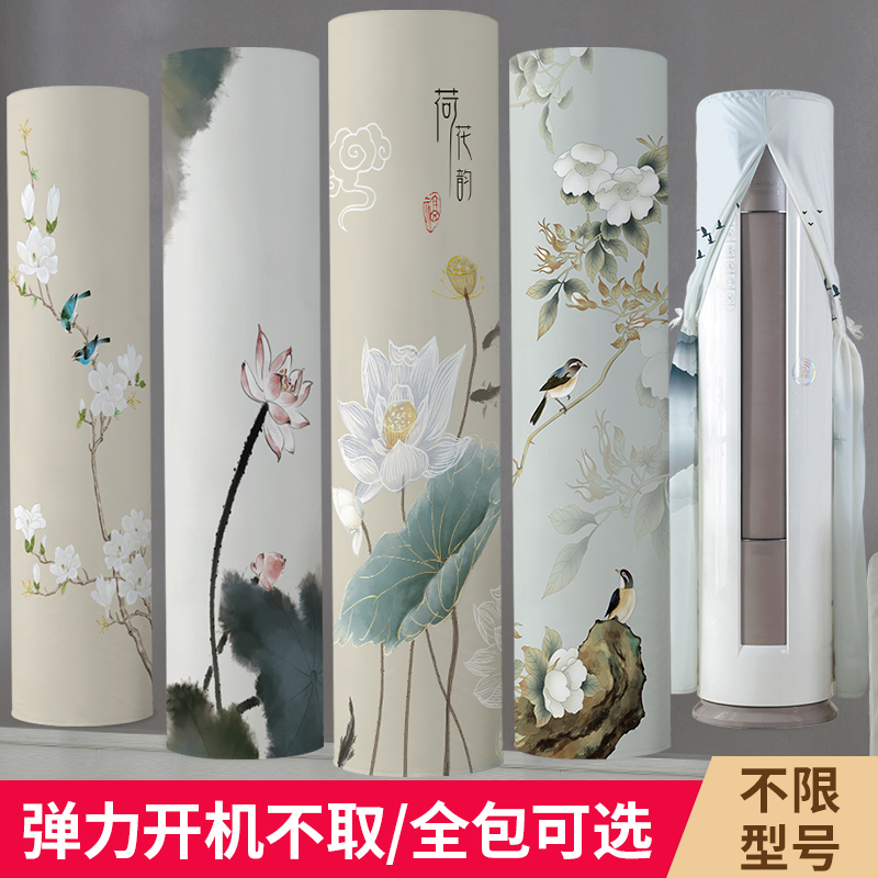 简约新中式圆形空调罩柜机立式圆形圆柱开机不取全包防尘罩套家用