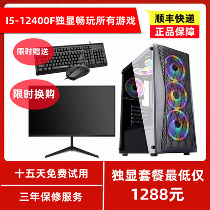 英特尔酷睿I5 12400F独显游戏电脑台式机吃鸡大型游戏组装机全套