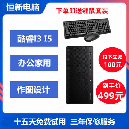 酷睿I3 I5台式机家用办公游戏吃鸡LOLDNF电脑主机台式组装机电脑