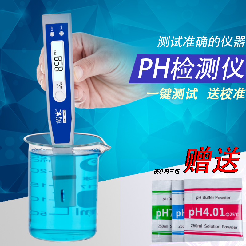 计酸度计水质测试笔鱼缸海水养殖餐饮卤水汤汁便携式数显检测仪