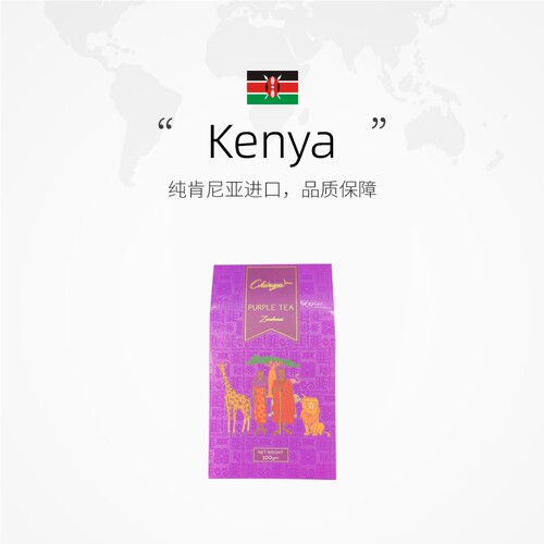 肯尼亚正宗秦亚紫茶浓香型优质茶原装进口茶 散装100g
