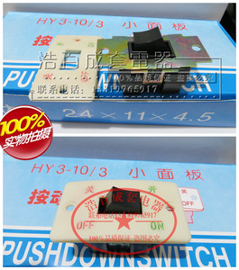 按动开关 HY3-10/3 小面板 压扣开关 砂轮机开关 10A 380V 三相