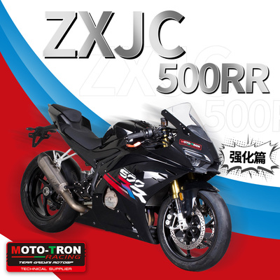 MOTOTRON升高脚踏张雪500RR