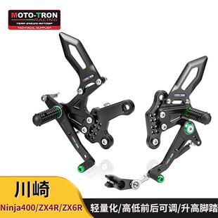 MOTOTRON升高脚踏适用ZX4R/RR/NINJA400/ZX6R川崎636MOTO改装
