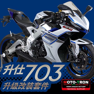 适配升仕703RR改装升高脚踏/上三星/分离把/省力离合/刹车/护弓