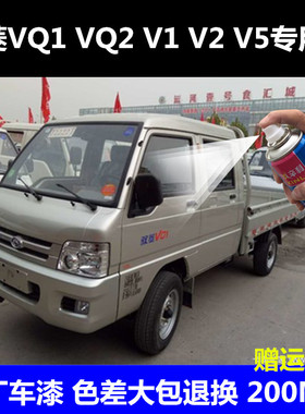 福田时代驭菱VQ1VQ2 V1自喷漆银灰色补漆笔青闪银油漆V2 V5自喷漆