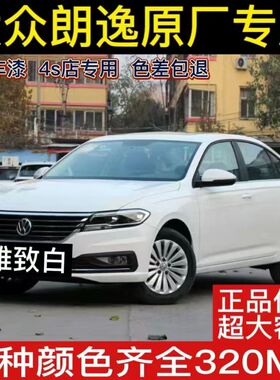 大众朗逸plus补漆笔雅致白色自喷漆汽车划痕修复油漆原厂手喷漆邮