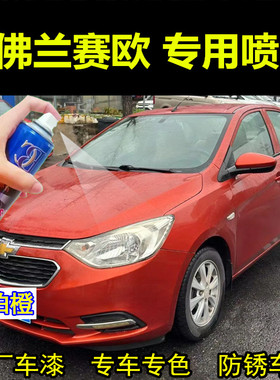 雪佛兰赛欧琥珀橙自喷漆汽车划痕修复补漆笔橙色手喷漆新月银车漆