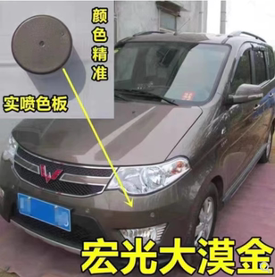 五菱宏光S大漠金自喷漆汽车划痕修复补漆笔浅棕色专用车漆邮 老款