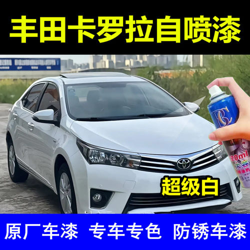 适用丰田卡罗拉自喷漆超级白色汽车漆划痕修复神器原厂车漆补漆笔