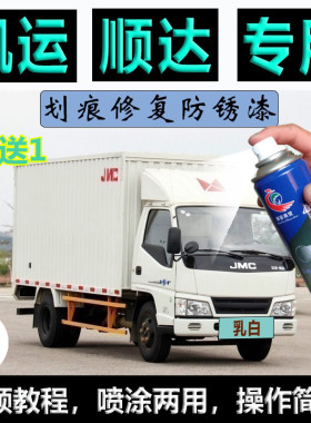 江铃凯运顺达凯锐厢式货车白色蓝色车漆划痕修复油漆自喷漆补漆笔