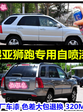 起亚狮跑汽车划痕修复自喷漆钻石银专用补漆笔钛银色手喷漆银灰色