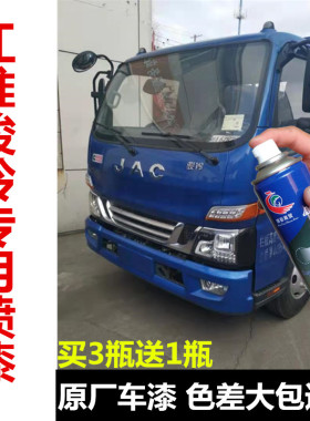 江淮骏铃V6V3V5V7V9蓝色车漆划痕修复自喷漆红色白色补漆笔货车漆