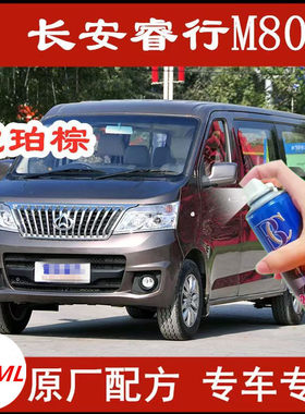 长安睿行m60m70m80琥珀棕自喷漆汽车划痕修复车漆棕色补漆笔原漆