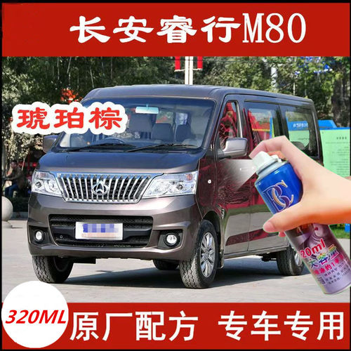 长安睿行m60m70m80琥珀棕自喷漆汽车划痕修复车漆棕色补漆笔原漆