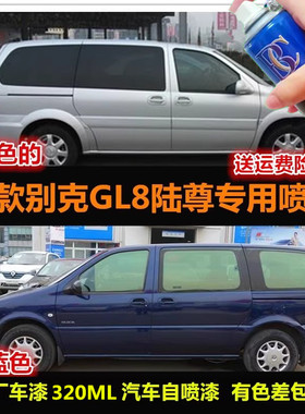 老款别克GL8陆尊深蓝色汽车划痕修复自喷漆钛银白色补漆笔原厂漆
