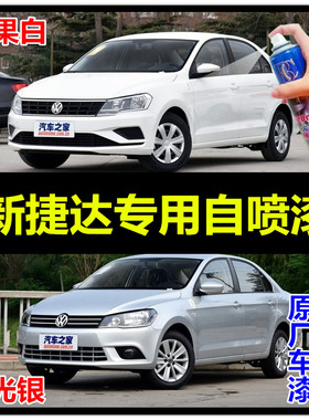 大众新捷达银灰色专用自喷漆汽车漆面划痕修补漆笔闪光银白色喷漆