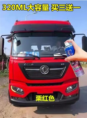 东风天锦VR栗红色自喷漆专用KR敦煌红原车漆划痕修复手喷防锈油漆