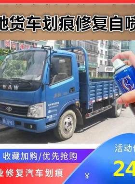 奥驰1800/2000/D2/D3蓝色专用自喷漆货车白色划痕修补漆笔金属漆