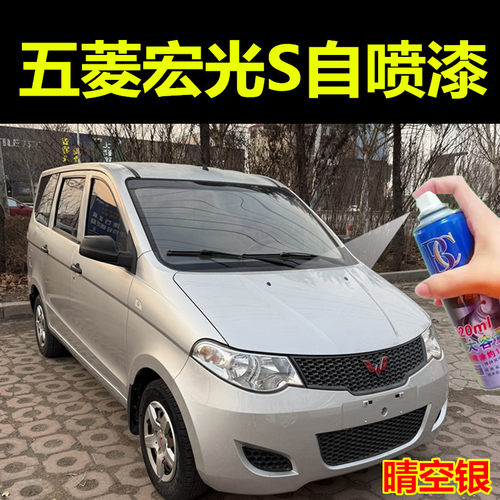五菱宏光S S1晴空银色自喷漆补漆笔2017款2016款2015款2014款2013