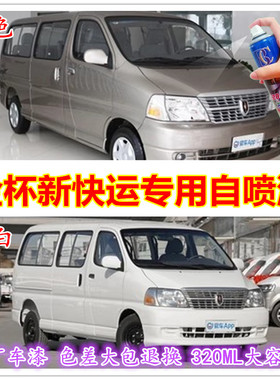 金杯新快运金色汽车划痕修复自喷漆羽白补漆笔黑色银色原厂手喷漆