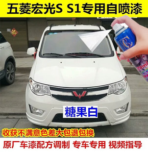 S1汽车划痕修复自喷漆糖果白大地棕大漠金补漆笔手喷漆 五菱宏光S