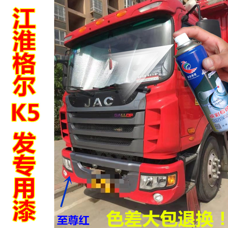 江淮格尔发K3LK5 K6 K6L自喷漆至尊红蓝色货车划痕修复车漆补漆笔