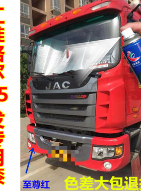 江淮格尔发K3LK5 K6 K6L自喷漆至尊红蓝色货车划痕修复车漆补漆笔