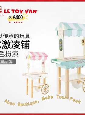 ▲ Aboo｜英国「Le Toy Van」儿童益智木制玩具过家家冰激凌小铺