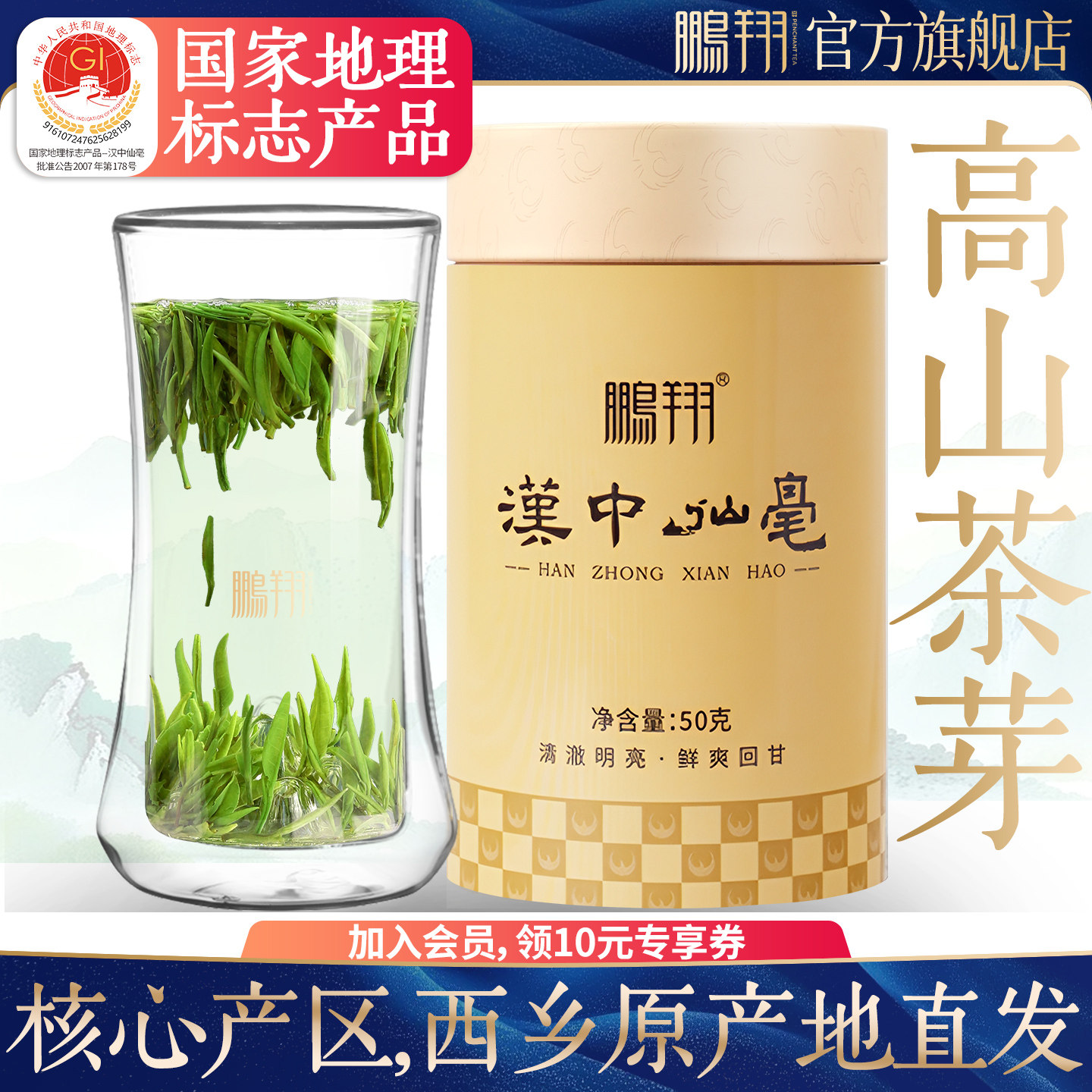 2025鹏翔汉中午子仙毫雀舌罐50g