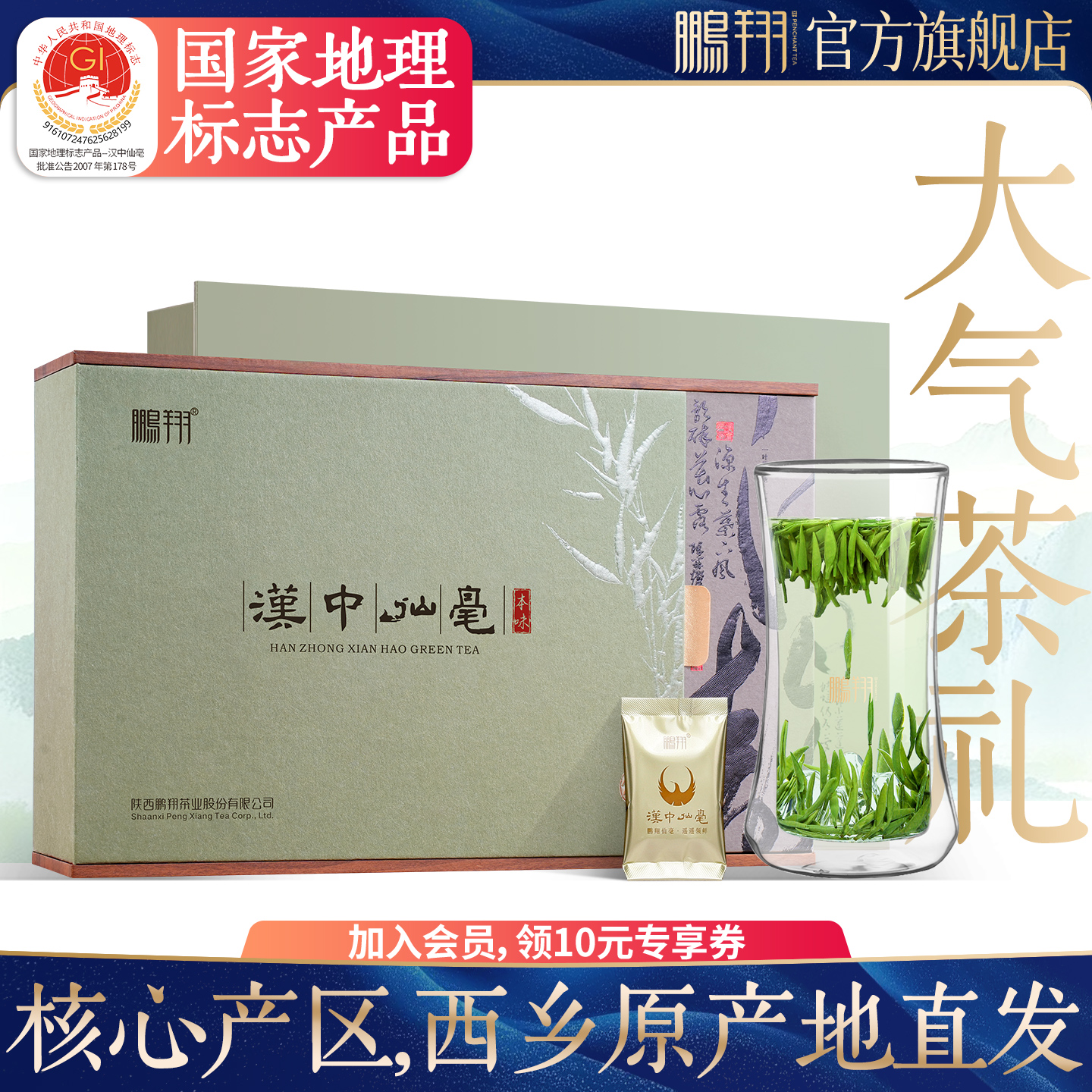 2025鹏翔汉中午子仙毫绿茶叶180g