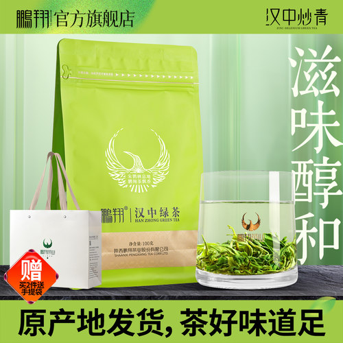 鹏翔汉中绿茶西乡特炒雨后茶袋装