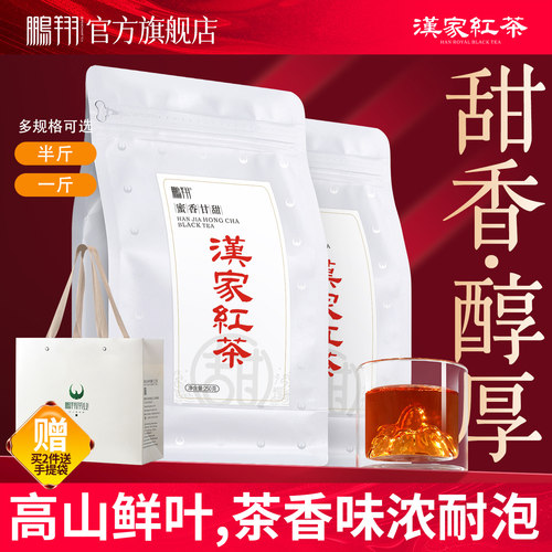 鹏翔汉中高山红茶特级袋装散茶