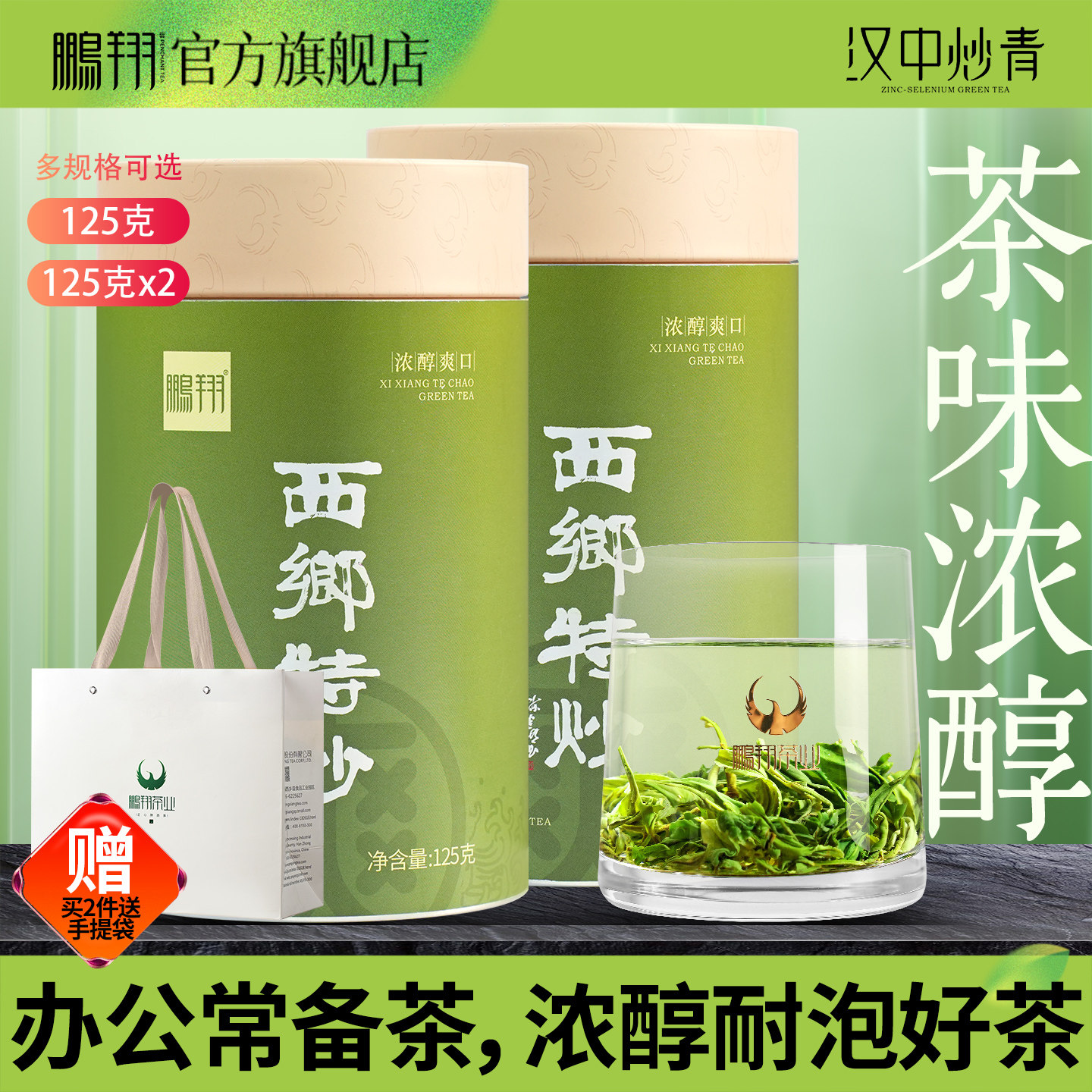 2026鹏翔西乡特炒汉中炒青绿茶香高味浓耐冲泡陕青明后茶特级250g