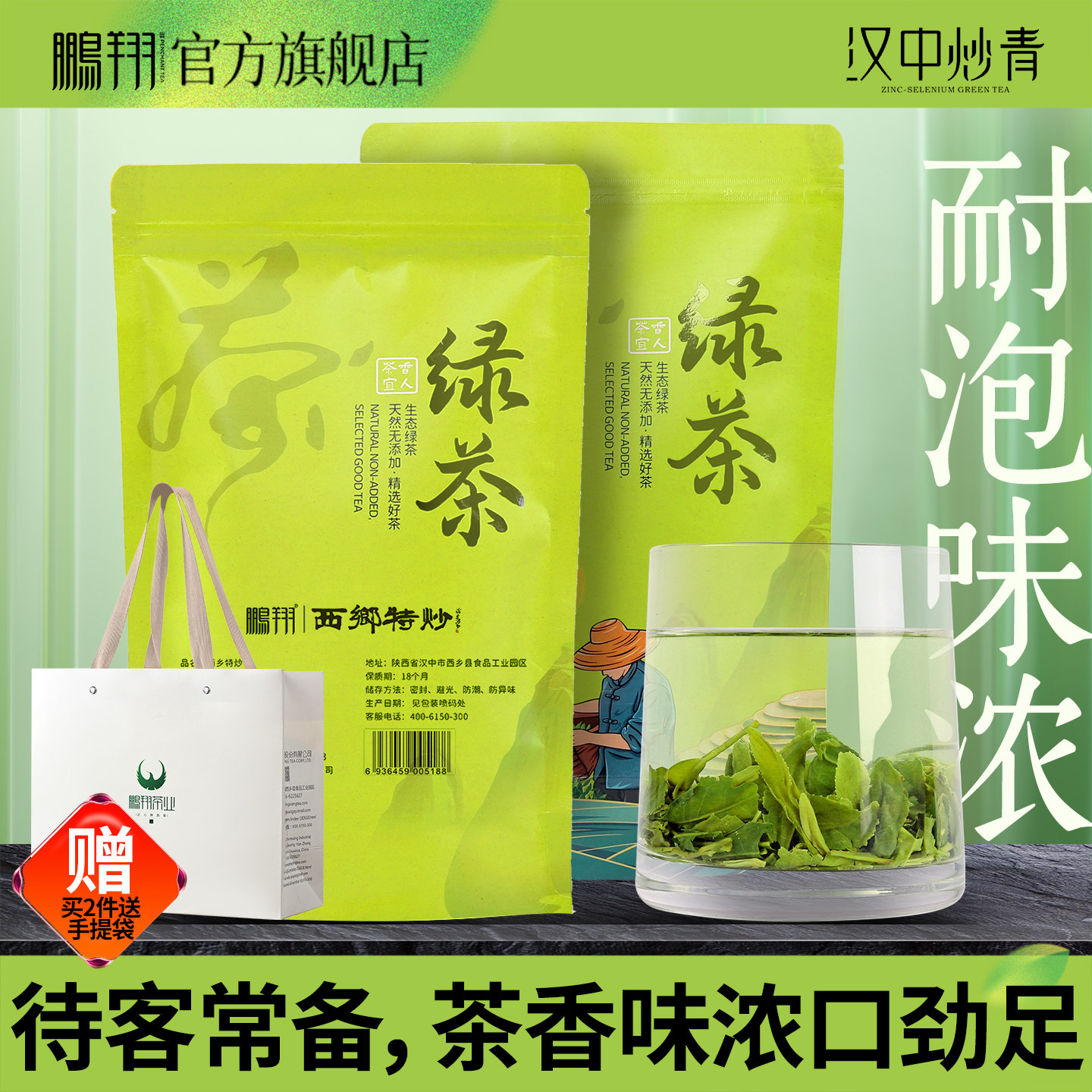 2026西乡特炒鹏翔汉中炒青绿茶老茶客耐泡自饮口粮陕青茶500g