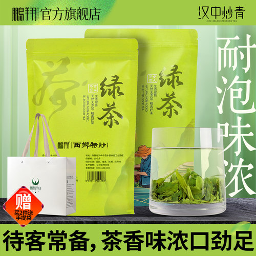 鹏翔西乡特炒耐泡型汉中炒青绿茶