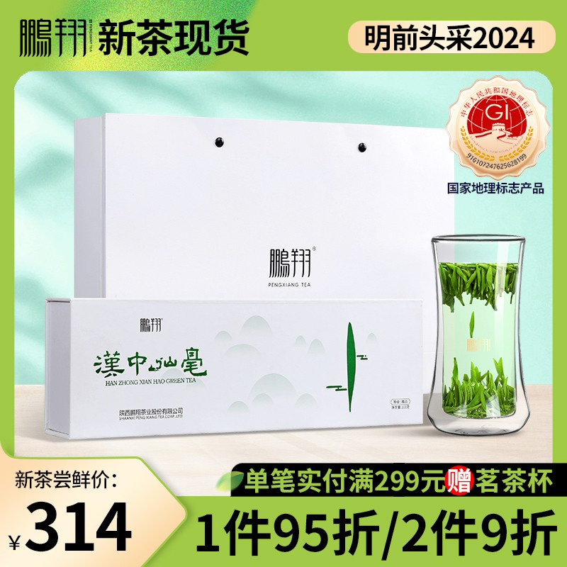 2024鹏翔汉中午子仙毫精品100g