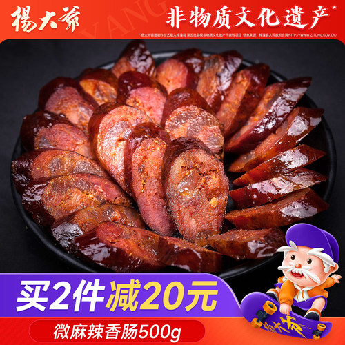 杨大爷微麻辣香肠500克四川味特产腊肠农家自制烟熏味重庆腊肉肠 - 封面