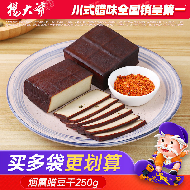 杨大爷腊豆干 四川达州特产柴火烟熏豆腐干