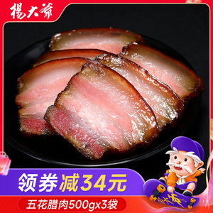 杨大爷五花腊肉3斤装四川特产柴火腊肉肥肉川味农家自制烟熏咸肉