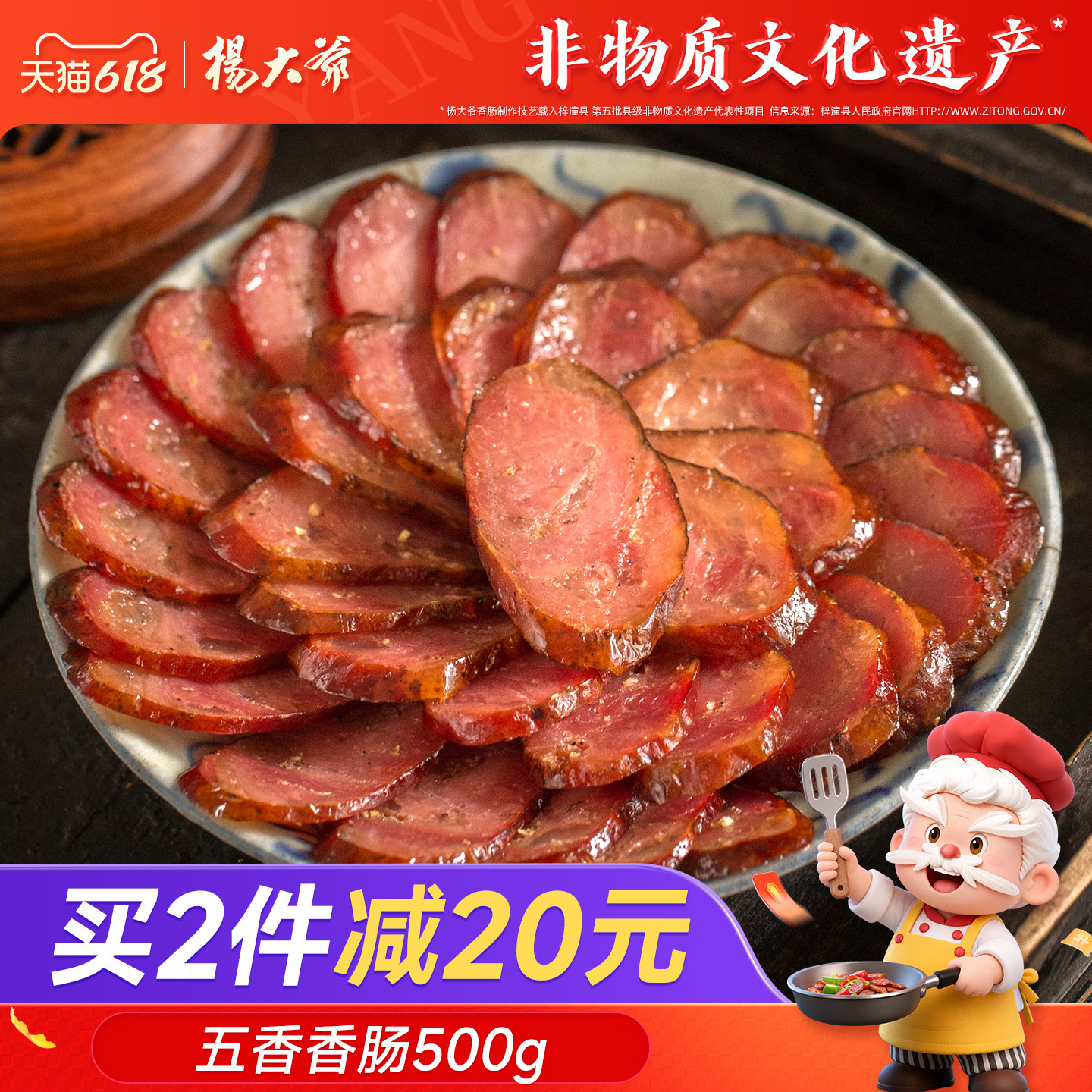 杨大爷五香香肠500g  四川特产腊肠农家自制微烟熏不麻辣辣肠