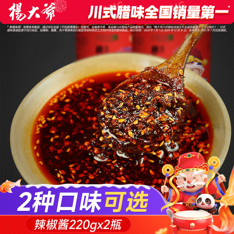 杨大爷辣椒酱2瓶 辣椒油四川油泼辣子红油拌饭拌面酱下饭酱凉拌,粮油调味/速食/干货/烘焙,辣椒酱,淘宝优惠券,粉丝福利购,淘宝优惠卷