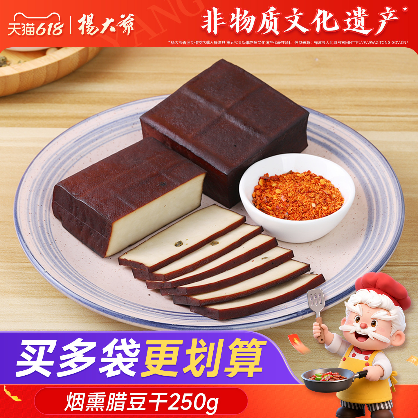 杨大爷腊豆干 四川达州特产柴火烟熏豆腐干